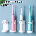 送料無料 電動歯ブラシスタンド 2個セット 歯ブラシホルダー 歯ブラシ立て 壁掛け 取付け簡単 穴あけ不要 浮かせる収納 省スペース 無地 白 洗面所 バスルー...