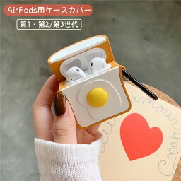 送料無料 イヤホンケースカバー AirPods トースト 第1世代 第2世代 第3世代 エアポッズ シリコン かわいい おしゃれ 保護ケース ソフトケース