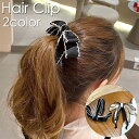 送料無料 ヘアクリップ バナナクリップ レディース 女性 ヘアアクセサリー 髪留め 髪飾り まとめ髪 ヘアアレンジ リボン シンプル おしゃれ かわいい ファッ...