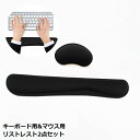 送料無料 リストレスト キーボードとマウス用2点セット 手首クッション...(2)