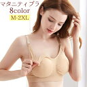 送料無料 マタニティブラ 授乳ブラ ブラジャー 下着 インナー レディース 肩ひもホック ノンワイヤー 無地 産前 産後 妊婦 ママ シンプル 3段ホック パッ...
