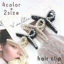 送料無料 バンスクリップ ヘアクリップ レディース ヘアアクセサリー フェイクパール かわいい おしゃれ 上品 エレガント 髪留め まとめ髪 カラバリ