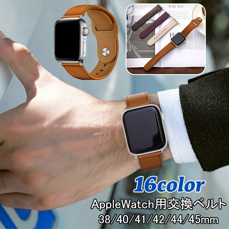 送料無料 腕時計用ベルト apple watch用バンド アップルウォッチ用 レザー 本革 交換ベルト 交換バンド 付け替え シンプル