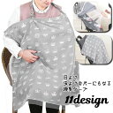 送料無料 授乳ケープ 授乳エプロン カバー 肩紐長さ調節可能 コンパクト 2WAY ベビーカーカバー 日よけ対策 虫よけ お散歩 お出かけ 外出グッズ プリント...