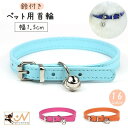 送料無料 首輪 犬用 猫用 小型犬 ペット用品 1.5cm幅 カラー レザー調 ベルト サイズ調整可能 無地 シンプル ベーシック カラバリ豊富