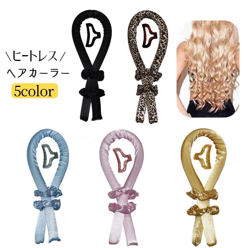 送料無料 ヘアカーラー ヒートレス カールバンド スタイリング ノンヒートカール 手巻きカーラー ヘッドバンド ロングヘア レディース 女性 雑貨 美容グッズ ヘアケア 巻き髪 クリップ付き コテなし ヘアアレンジ パーマ カール ヘアバンド 無地 便利 アイロン不要 熱くない