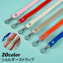 送料無料 ショルダーストラップ バッグストラップ 単品 140cm PUレザー 長さ調節可能 幅1.0cm 1.4cm 1.9cm かばん