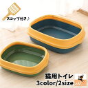 送料無料 猫用トイレ スコップ付き キャットトイレ ペット用品 猫用品 飛散防止 スクエア ハーフ トレイ容器 掃除簡単 無地 ナチュラル かわいい ペットグッ...