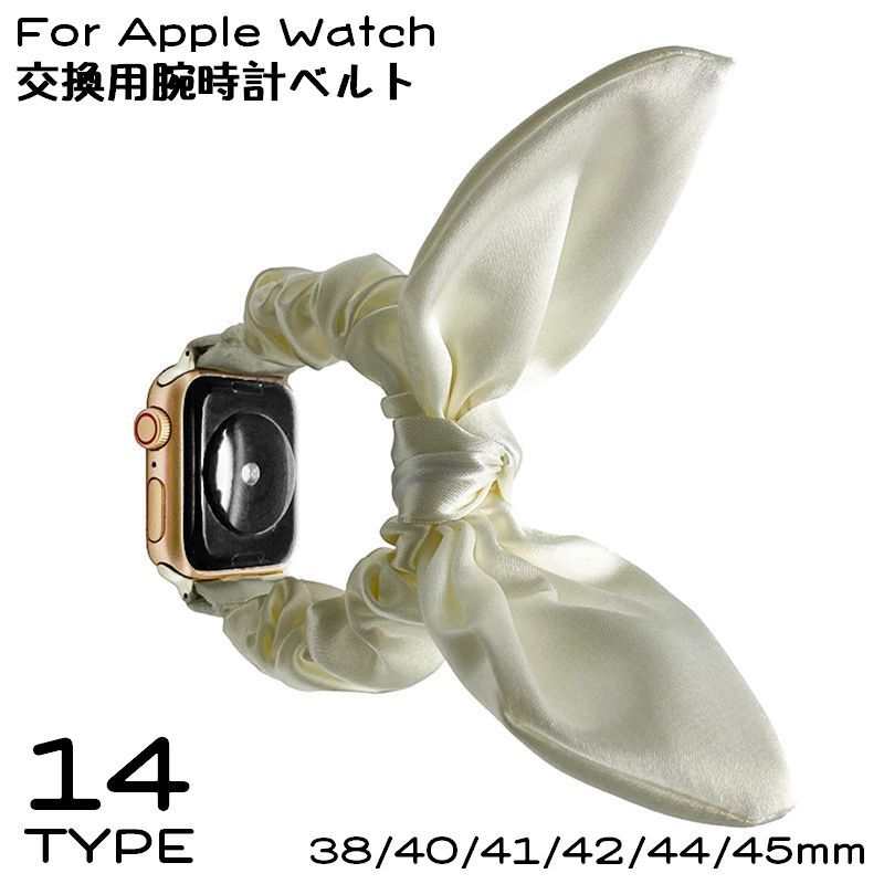 送料無料 アップルウォッチ用 Apple Watch用 バンド 腕時計ベルト レディース 布製 シュシュタイプ リボン 可愛い 交換 替え