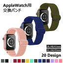 送料無料 腕時計用ベルト AppleWatch用 メンズ レディース ユニセックス 男女兼用 アップルウォッチ バンド ベルトサイズ調整可能 交換 付け替え デザイン豊富 おしゃれ シンプル カラフル 無地 柄 38 40 41 42 44 45mm