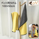 送料無料 ペット用タオル 吸水タオル 犬用 猫用 イヌ ネコ ペット用品 ペットグッズ 100 50cm 長方形 ループ付き 無地 イエロー グレー シンプル 吸水 体拭き ドッグ キャット(4)