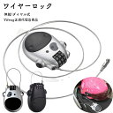 送料無料 ワイヤーロック ダイヤルロック バイク 自転車 ヘルメット リュック バックパック ファスナーロック 盗難防止 多用途 防犯対策 ダイヤル式 Yifeng正規代理店