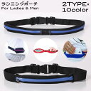 送料無料 ランニングポーチ ウエストポーチ ペットボトル スマホ対応 揺れない メンズ レディース 防水 軽量 大容量 ジョギング iPhone