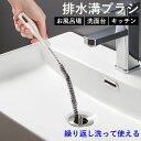 送料無料 排水溝 ブラシ パイプ用ブラシ パイプ ブラシ パイプクリーナー 掃除 配管 排水溝つまり スリム 洗面所 キッチン お風呂場