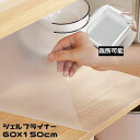送料無料 食器棚シート シェルフライナー 引き出しマット EVA 防油 防水 防塵 防湿 滑り止め 厚手 水洗い 裁断可能 キッチン 台所