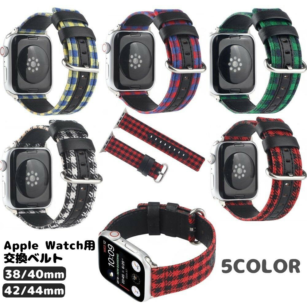 送料無料 腕時計用ベルト Apple Watchバンド メンズ レディース 男女兼用 チェック フェイクレザー アップルウォッチ 交換 付け替え サイズ調節可能 おしゃれ かわいい