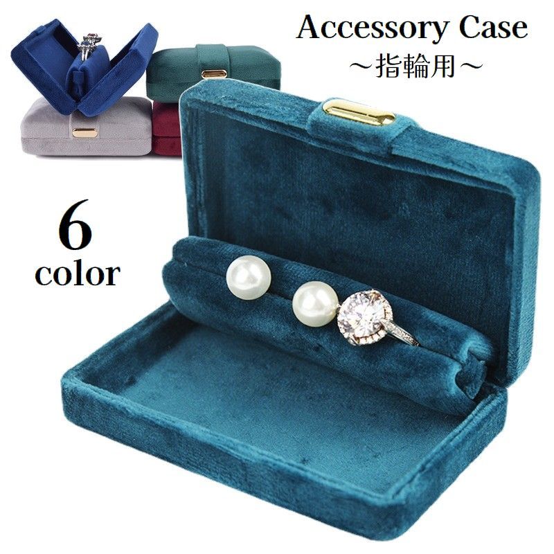 送料無料 アクセサリーケース リングケース 指輪ケース 指輪収納 ジュエリーケース ベロア調 四角形 コンパクト リングボックス レディース 女性 婦人 持ち運...