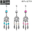 送料無料 ボディピアス へそピアス 単品 レディース メンズ ユニセックス バナナバーベル カーブドバーベル 12G 12ゲージ 2.0mm ラインストーン 羽...
