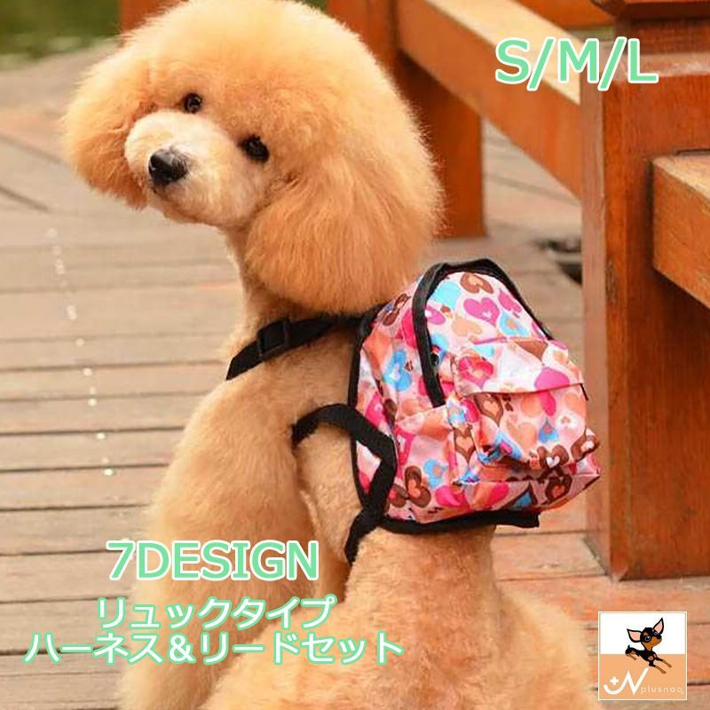 送料無料 ハーネスリードセット リュックタイプ ペット用 犬 猫 お散歩グッズ ワンタッチバックル 簡単..