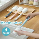 送料無料 ボトル洗い スポンジ スポンジブラシ コップブラシ グラスブラシ 柄付き ロング キッチン用品 水筒 ワイングラス 洗浄 清掃 シンプル