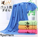 送料無料 ペット用タオル 吸水バスタオル 犬用 猫用 ペット用品 大判...(4)