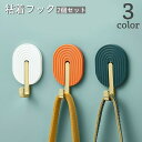送料無料 粘着フック 2個セット ウォールフック 壁掛けフック 小物掛け 防水 省スペース 簡単設置 シンプル おしゃれ 便利 コート 衣類 帽子 キーフック 鍵掛け 壁面フック 玄関 リビング 生活雑貨 インテリア