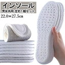 送料無料 インソール 中敷き 左右1組セット レディース メンズ ユニセックス 靴用品 衝撃吸収 クッション 通気性 サイズ調節可能 柔軟