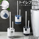 送料無料 トイレブラシ ブラシ立て 3点セット トイレ用品 掃除用具 掃除ブラシ 柄付きブラシ 収納ケース 引き出し付き 壁掛け可能