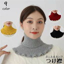 送料無料 付け襟 つけ襟 タートルネック ニット ネックウォーマー リブ レディース 女性 重ね着風 レイヤード風 着ぶくれしない 無地 単色 シンプル 防寒 ...