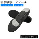 送料無料 インソール アーチサポート 土踏まずサポート 衝撃吸収 メンズ レディース 中敷き スニーカー スポーツ サイズ調整 疲れにくい