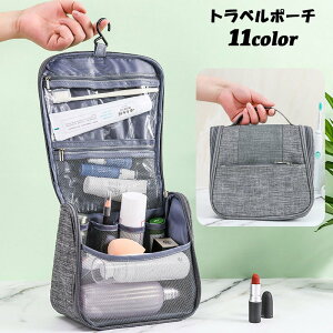 送料無料 トラベルポーチ 洗面用具入れ トイレタリーポーチ 化粧ポーチ バッグ フック付き 吊り下げ ファスナー 防水 大容量 持ち手付き 小物収納ポーチ