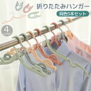 送料無料 ハンガー 5本セット 折りたたみ コンパクト 携帯用 旅行 出張 トラベル アウトドア キャンプ 持ち運び 物干し かわいい おしゃれ 便利