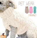 送料無料 ドッグウェア ペットウェア ニット セーター 犬用 猫用 小型犬 袖なし タートルネック 無地 防寒 暖かい おし