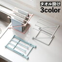 送料無料 タオルハンガー ふきん掛け ふきんラック スタンド グラス立て 水切り コンパクト 折りたたみ 収納 キッチン 台所 日用雑貨 インテリア ハンガー キッチン雑貨 便利グッズ