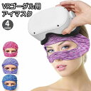 送料無料 VRゴーグル用アイマスク 男性用 女性用 ユニセックス フェイスマスク ゴムバンド 目元保護 汗止め 滑り止め 布製 洗える 伸縮性 通気性 おしゃれ