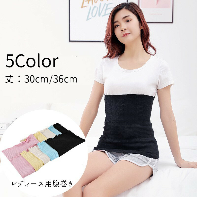 送料無料 腹巻き レディース 婦人 ジュニア 子供 インナー はらまき 薄手 伸縮 無地 リブ 防寒 あったか 冷え防止 冷房対策 定番 シンプル カラバリ豊富