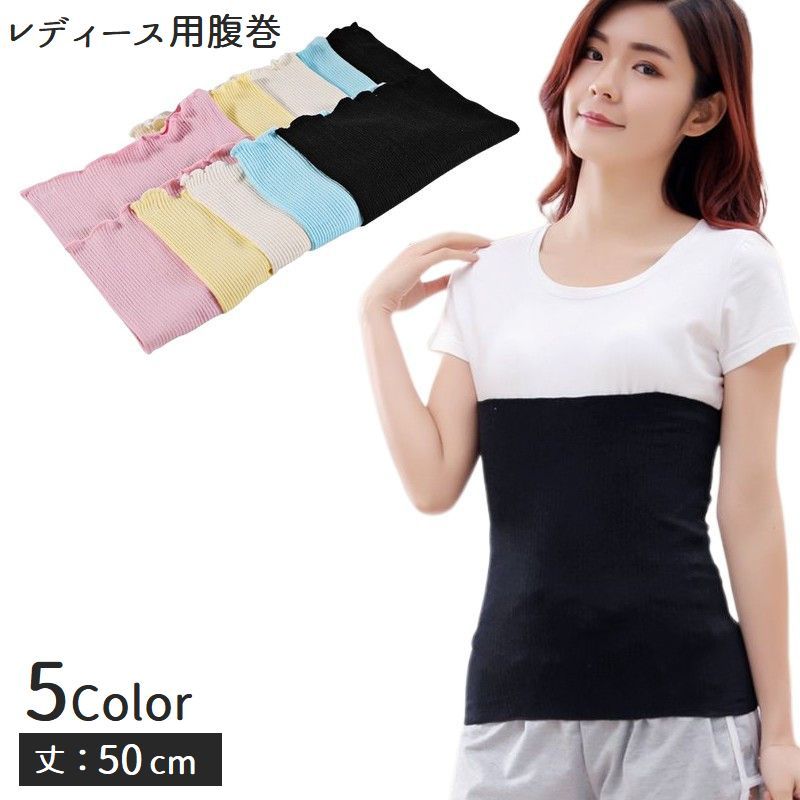 送料無料 腹巻き レディース 婦人 ジュニア 子供 インナー はらまき 薄手 伸縮 無地 リブ 防寒 あったか 冷え防止 冷房対策 定番 シンプル カラバリ豊富
