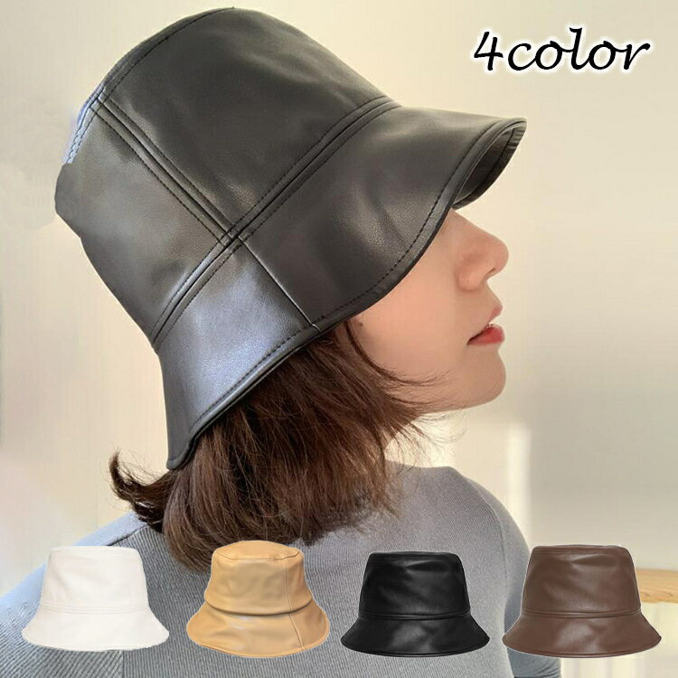 送料無料 バケットハット 帽子 レディース 女性用 レザー調 無地 秋 冬 春 単色 シンプル シック ぼうし 日よけ 紫外線対策 UV対策 おしゃれ かわいい ベーシック お出かけ 旅行 デイリー 普段使い