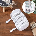 送料無料 シューズ用洗濯ネット 靴用 くつ用 上履き ランドリーネット 洗濯バッグ メッシュネット メッシュバッグ 洗濯機洗い 便利 干せる 体育館シューズ 持ち手付き 丸洗い