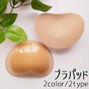 送料無料 ブラパッド ブラジャーパッド 胸パッド パッド 貼り付け 3D立体構造 レディース インナー 下着