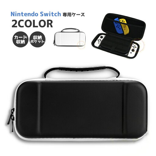 送料無料 Nintendo switch用ケース 収納ケース 任天堂スイッチ用 ニンテンドースイッチ用 カードケース 持ち運び キャリングケース カバー 小物収納 送料無料 Nintendo switch用ケース 収納ケース 任天堂スイッチ用 ニンテンドースイッチ用 カードケース 持ち運び キャリングケース カバー 小物収納