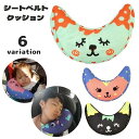 送料無料 シートベルトクッション シートベルトカバー 子供用 キッズ ベビー 三日月型 枕 面ファスナー 取り付け簡単 車内 うたた寝 お昼寝 寝やすい 負担軽減 疲れにくい ドライブ ベビーカー こども用(2)