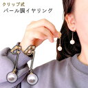 送料無料 イヤリング レディース アクセサリー クリップ式 クリップタイプ 白 パール調 フェイクパール オシャレ お出かけシーン お呼ばれ パーティー