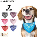 送料無料 ペット用 バンダナ 三角スカーフ 首輪 犬 猫 スタイ よだれかけ 首飾り カラー ペイズリー 散歩 おめかし 可愛い おしゃれ