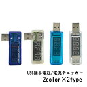 送料無料 USB簡易電圧 電流チェッカー USB電流計 ストレート型 I字型 ストレートタイプ 3.5V7.0V 0A3A ブルー クリア コンパクト 便利 その1