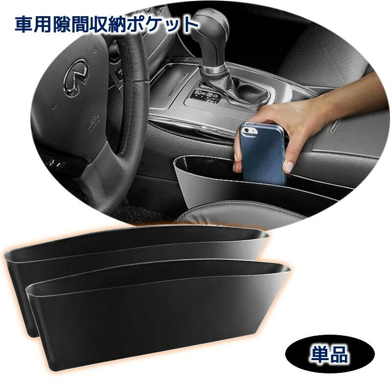 送料無料 カーシートポケット 車用