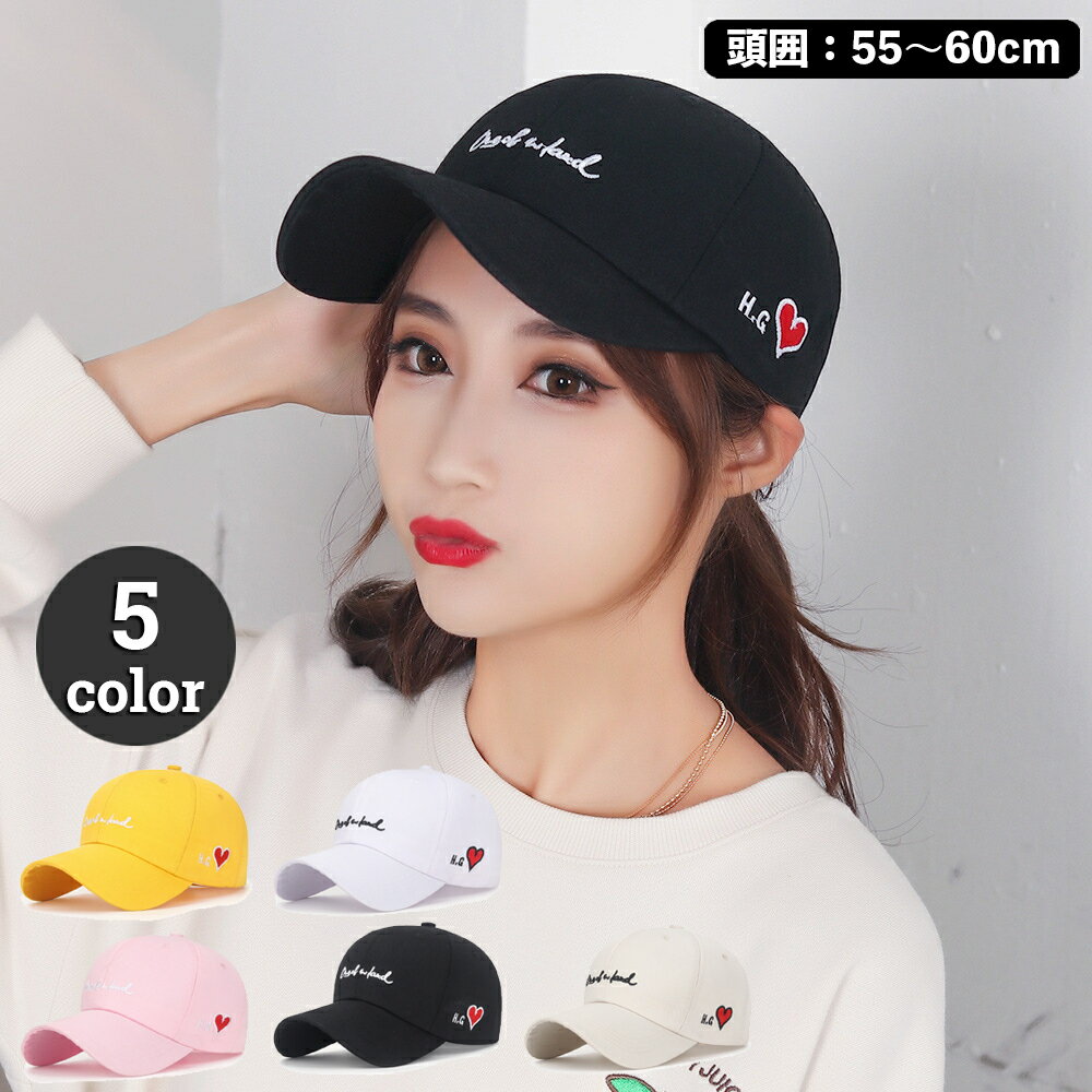送料無料 キャップ 野球帽 帽子 レディース ぼうし ベースボールキャップ ハート 刺繍 ロゴ 日除け 紫外線対策 UV対策 カジュアル おしゃれ かわいい 普段使い デイリー お出かけ 定番 女性用