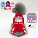 送料無料 ドッグウエア ペットウエア カバーオール つなぎ ジャージ スウェット 裏毛 犬の服 犬服 猫服 長袖 長ズボン ライン セットアップ風 ネコ 眼帯 ...