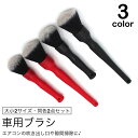 送料無料 車用ブラシ 清掃ブラシ 2点セット 車内掃除 エアコン 吹き出し口 隙間掃除 ホコリ取り クリーニング クリーナー 車用品 カー用品 コンパクト シン...
