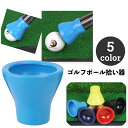 送料無料 ゴルフボール拾い器 ゴルフボールピッカー 単品 1個 ボールキャッチャー カップ ピックアップ ラウンド小物 簡単 らくらく 回収 シンプル ボール取...